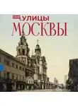 Алексей Буторов - Улицы Москвы