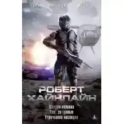 Постер книги Шестая колонна