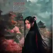 Постер книги Учитель этой барышни