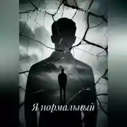 Постер книги Отражения в треснувшем зеркале