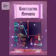 Постер книги Ночные приключения