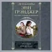 Постер книги Убийца среди нас