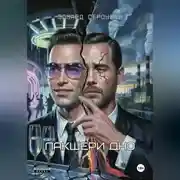 Постер книги Лакшери дно