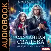 Постер книги Между нами весна