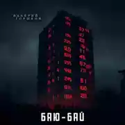 Постер книги Баю-бай