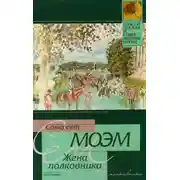 Постер книги Жена полковника