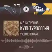 Постер книги Культурология