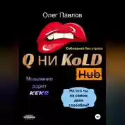 Постер книги Q ни Kold