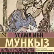 Постер книги Книга назидания