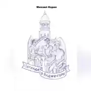 Постер книги Легенда о Радже-гуру