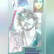 Постер книги Если можешь