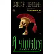 Постер книги A Sinistra | А Синистра | Левый Путь