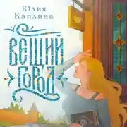 Постер книги Вещий город