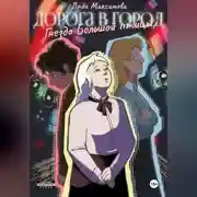 Постер книги Гнездо Большой птицы