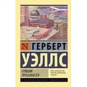 Постер книги Когда спящий проснётся