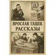 Постер книги Рассказы