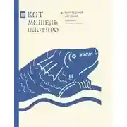 Постер книги Кит. Культурная история