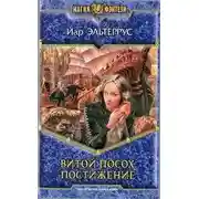 Постер книги Постижение