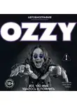 Оззи Осборн - Оззи. Автобиография