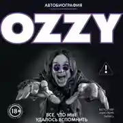 Постер книги Оззи. Автобиография