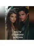 Yasach Astra - По ту сторону закона