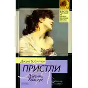 Постер книги Дженни Вильерс: Роман о театре