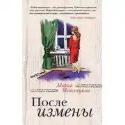 Постер книги Какая разница?