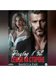 Ванесса Рай - Развод в 52.Семья на стороне
