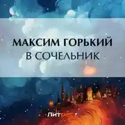 Постер книги В сочельник