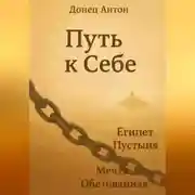 Постер книги Путь к Себе