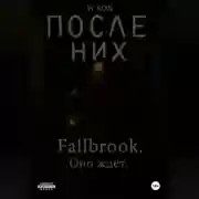 Постер книги После них. Fallbrook. Оно ждет