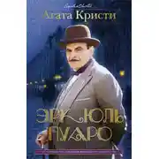 Постер книги Ловушка с приманкой