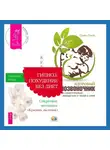 Николай Норд - Здоровый позвоночник. Как самостоятельно освободится от болей в спине + Гипноз: похудение без диет. Секретная методика «Красных ласточек»