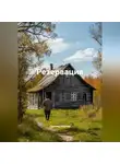 Леонид Иванов - Резервация