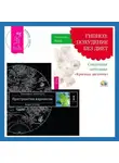 Вадим Зеланд - Гипноз: похудение без диет. Секретная методика «Красных ласточек». Трансерфинг реальности. Ступень I: Пространство вариантов