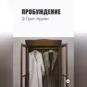 Постер книги Пробуждение
