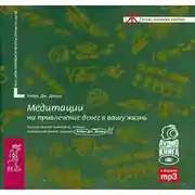 Постер книги Медитации на привлечение денег в вашу жизнь
