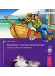 Клаус Джоул - Выходные с пьяным Лепреконом, или Как найти свою радость?