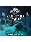 Жюль Верн - Дети Капитана Гранта