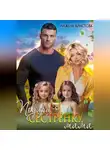 Анжела Кристова - Подари сестрёнку, мама