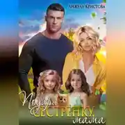 Постер книги Подари сестрёнку, мама