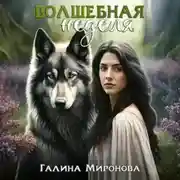 Постер книги Волшебная неделя