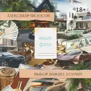 Постер книги Выбор важнее усилий. Сначала мы выбираем путь, а потом путь выбирает нас…