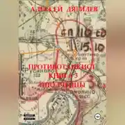 Постер книги Противотанкист. Книга 3. «Ополченцы».