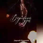 Постер книги Ведьмины узы