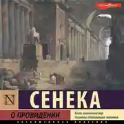 Постер книги О провидении