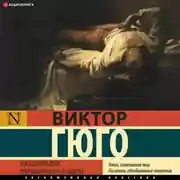 Постер книги Последний день приговоренного к смерти