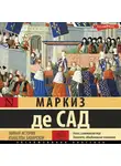 Донасьен Альфонс Франсуа де Сад - Тайная история Изабеллы Баварской