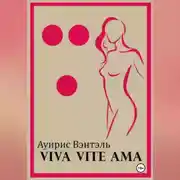 Постер книги Vive Vite Ama