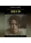 Луиса Хьюз - Больше не тяну. Как перестать жить на износ и вернуть себе силы